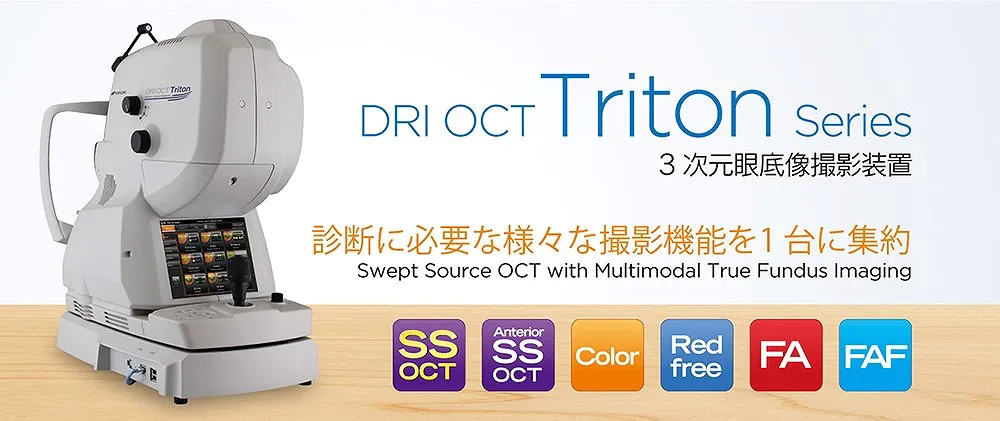 3次元眼底像撮影装置　DRI OCT Triton plus